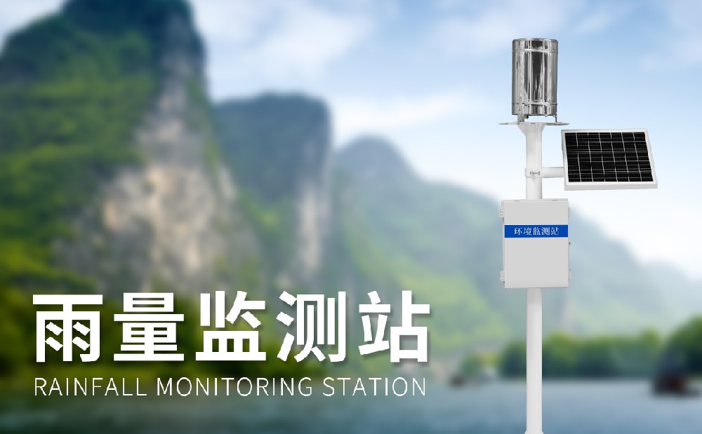 翻斗式雨量监测站-气象监测设备