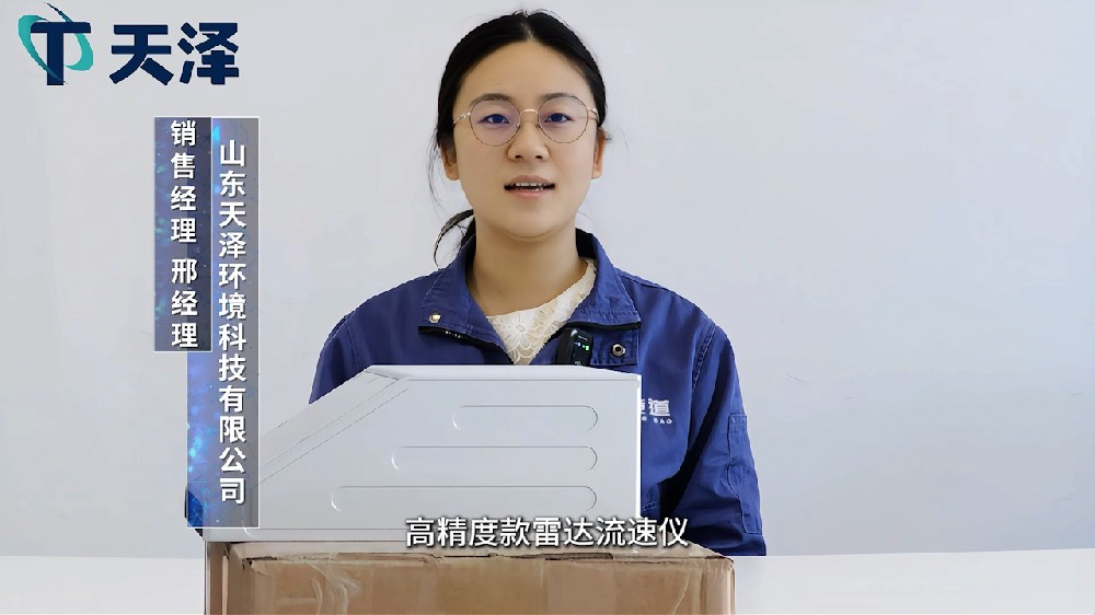雷达流速仪功能特点介绍