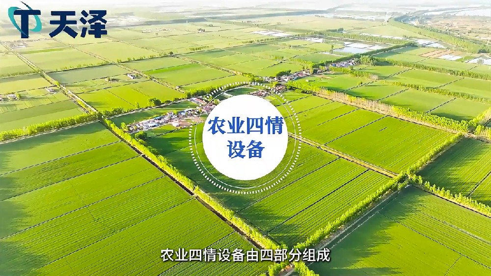 农业四情监测站各组成部分功能介绍
