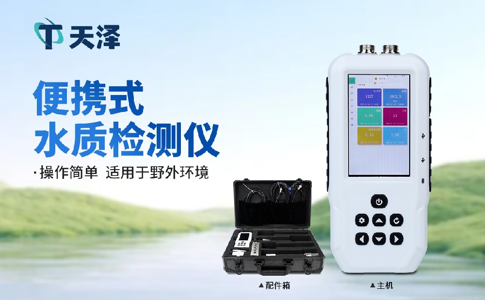 污水水质检测仪-水质监测设备