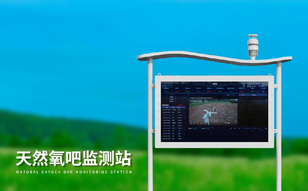生态环境监测站-生态环境监测设备