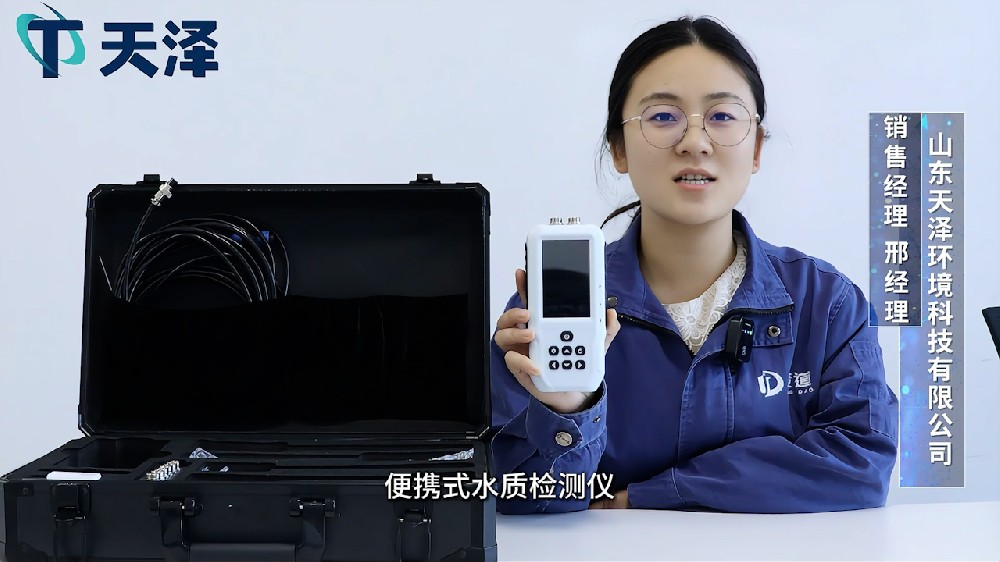 便携式水质检测仪实现多种水质参数检测