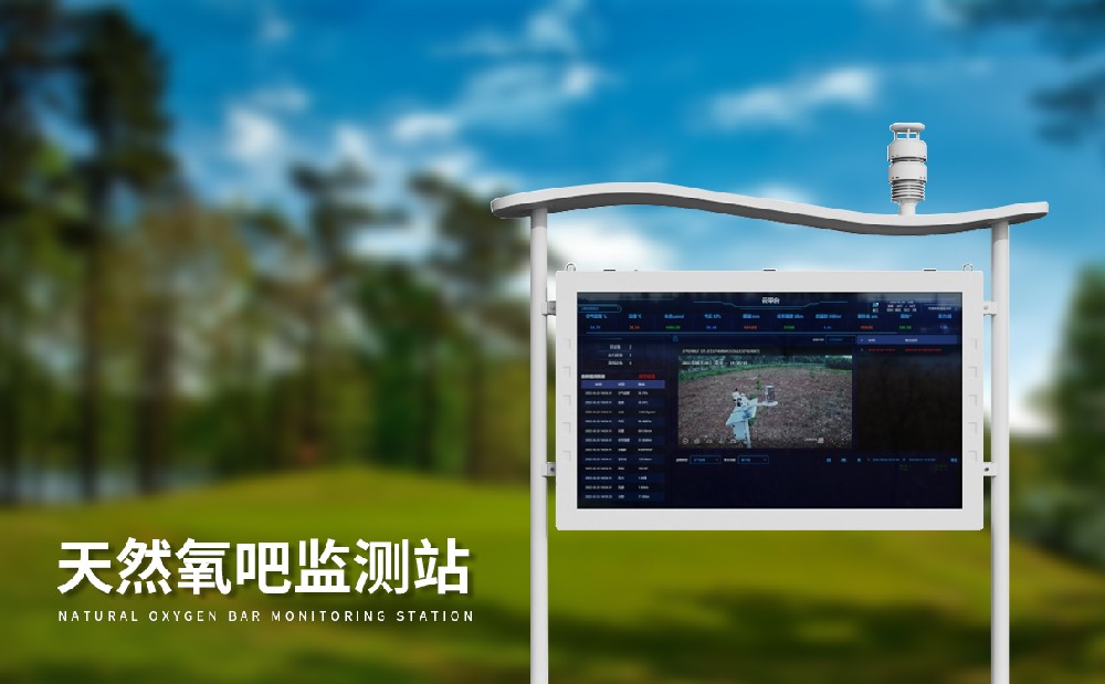 负氧离子监测站由哪些部分组成