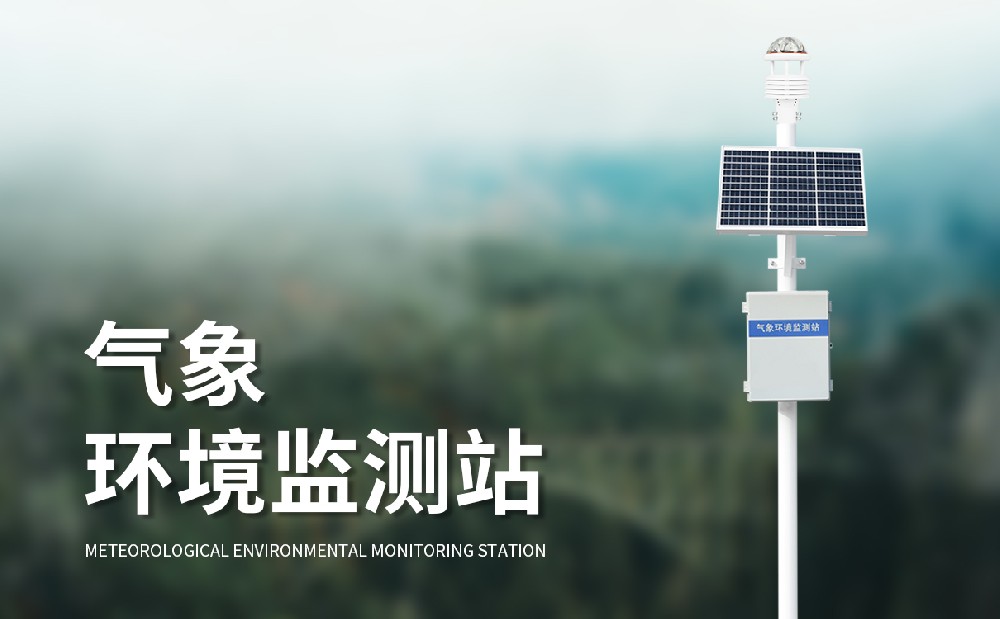 超声波气象站提高气象监测工作效率
