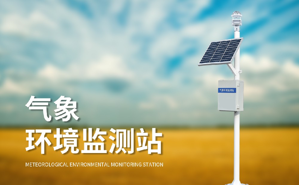 自动气象站在城市气象服务中有哪些作用