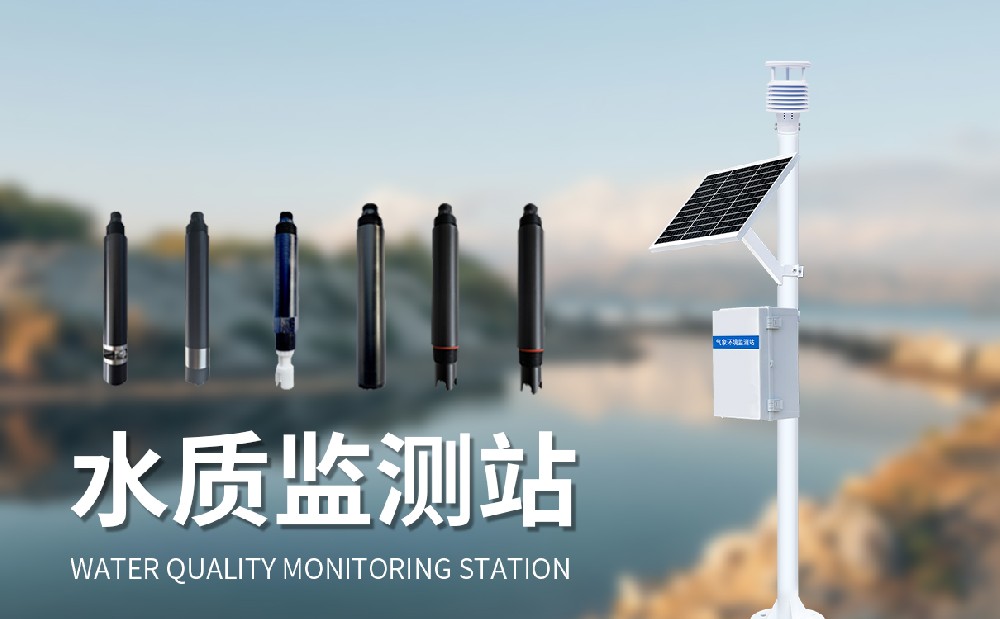 水质在线监测系统精准掌握水库水质状况