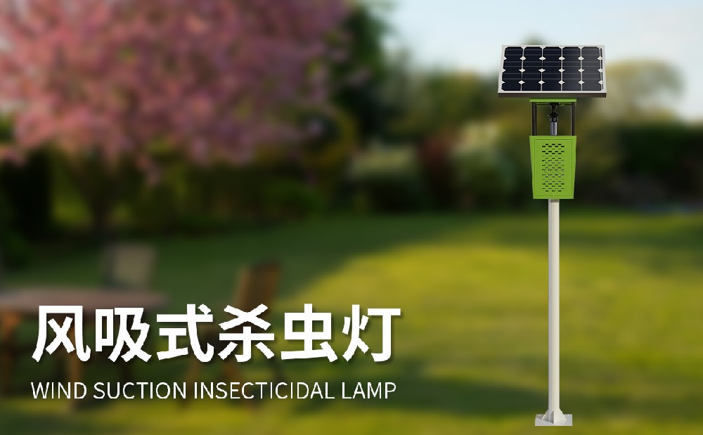 TZ-FD1S风吸式杀虫灯产品介绍