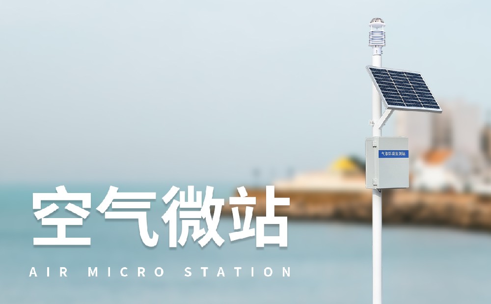 TZ-CQX12大气环境监测系统发挥哪些作用