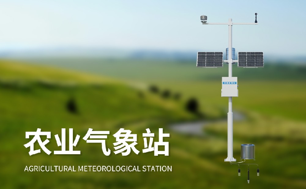 农业气象站