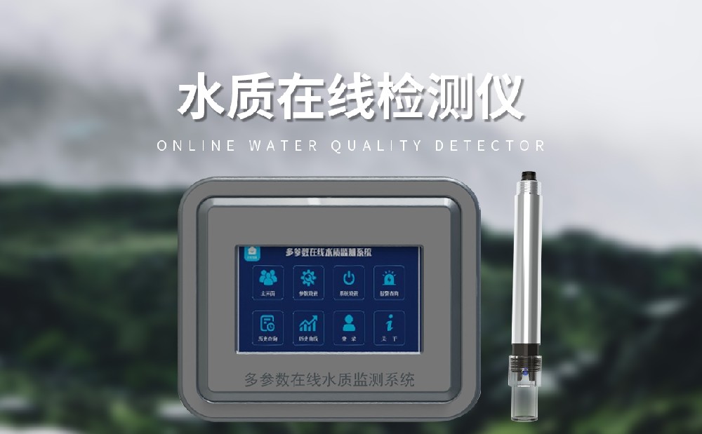 在线cod测定仪