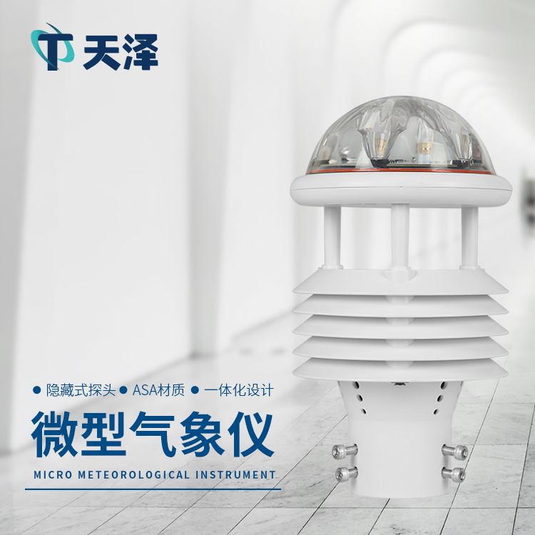 六要素微气象传感器