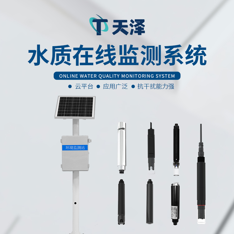 鱼塘水质监测设备