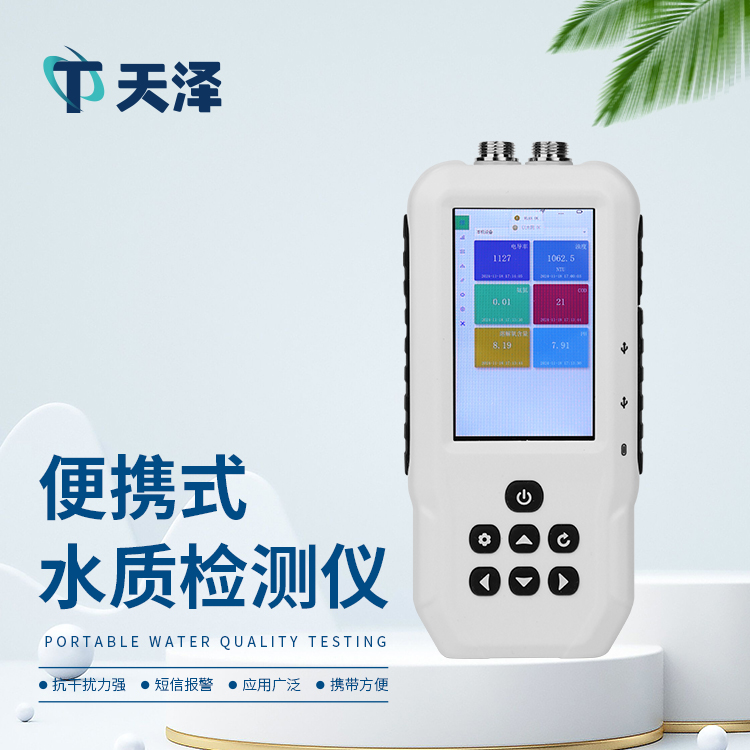 TZ-SS5便捷式氨氮检测仪-水质检测设备