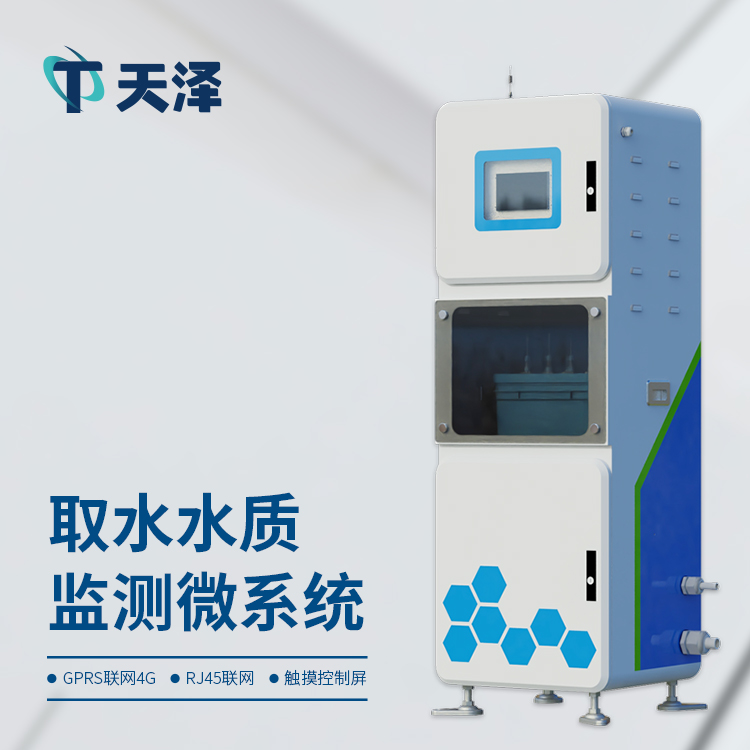 TZ-QSZ06水质六参数监测仪-水质监测设备
