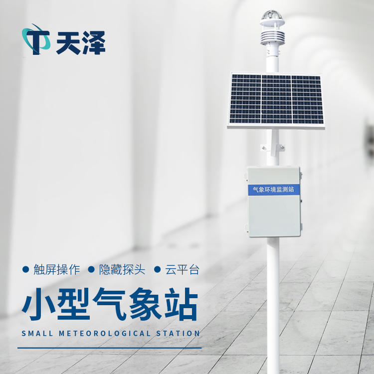 TZ-CQX6超声波自动气象站产品介绍