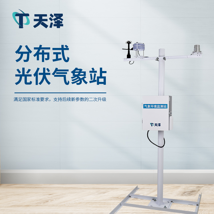 TZ-FGF9光伏气象站配置参数介绍