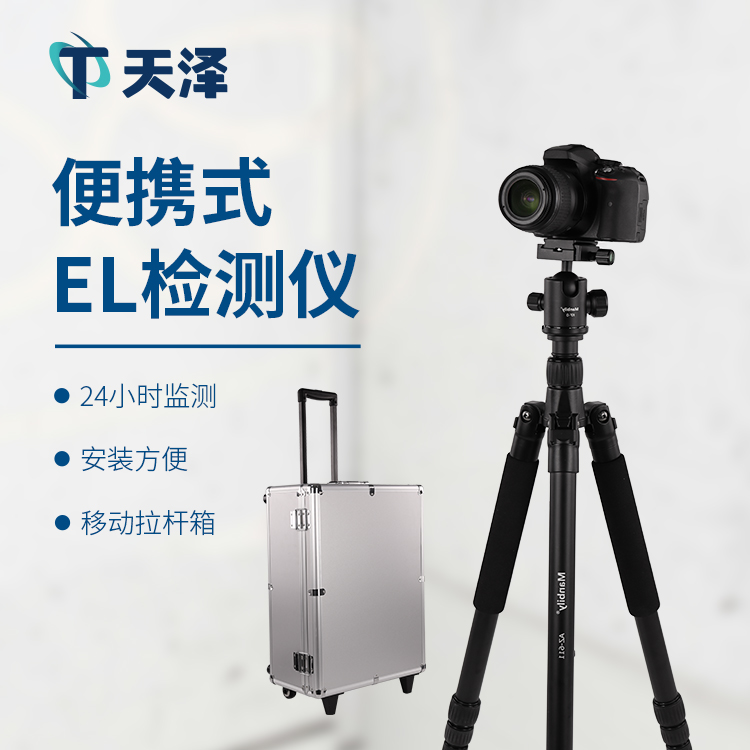 el检测仪：光伏太阳能电池板缺陷诊断帮手