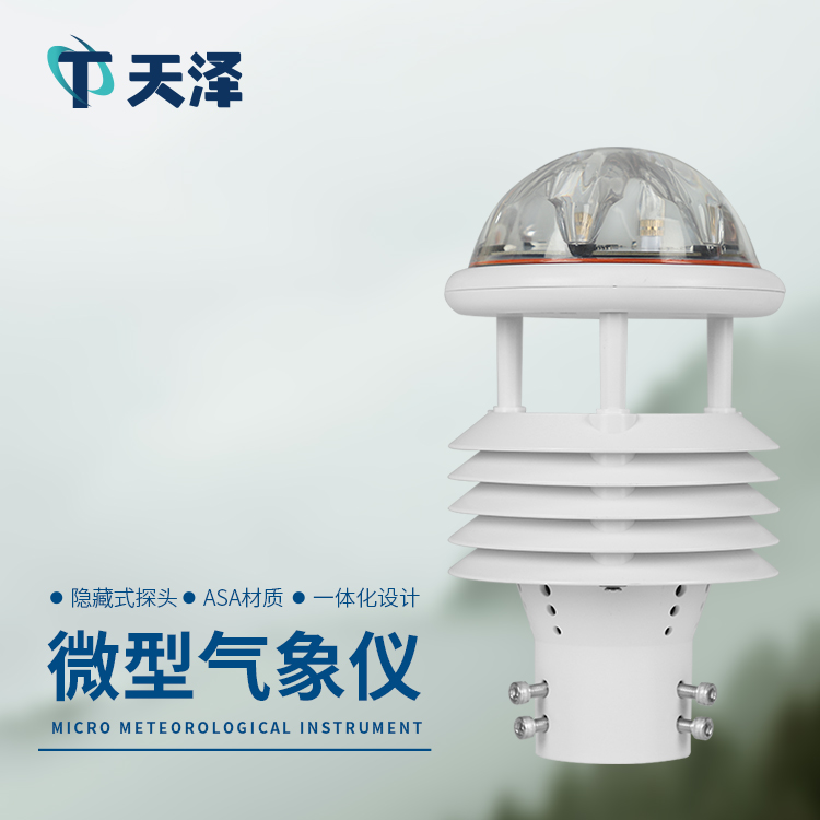 微气象仪厂家多型号气象传感器介绍
