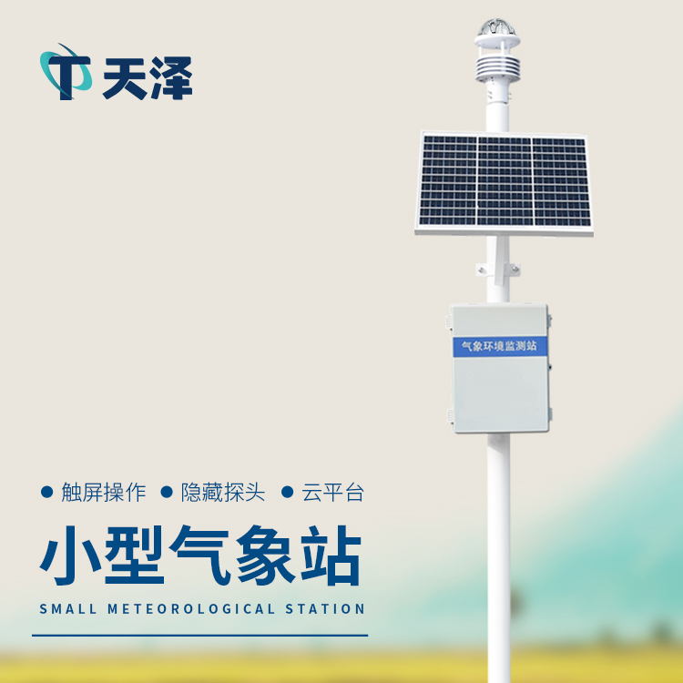 小型气象站在粮库区域能够发挥哪些作用