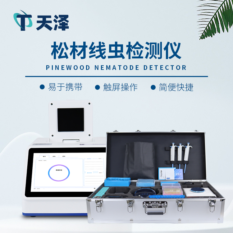 松材线虫病检测仪