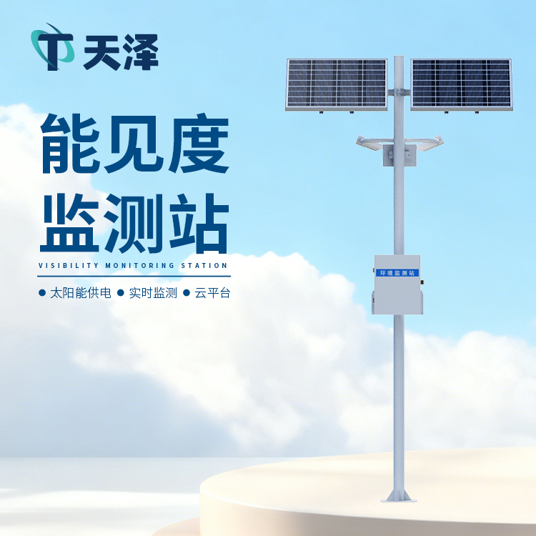 能见度监测站