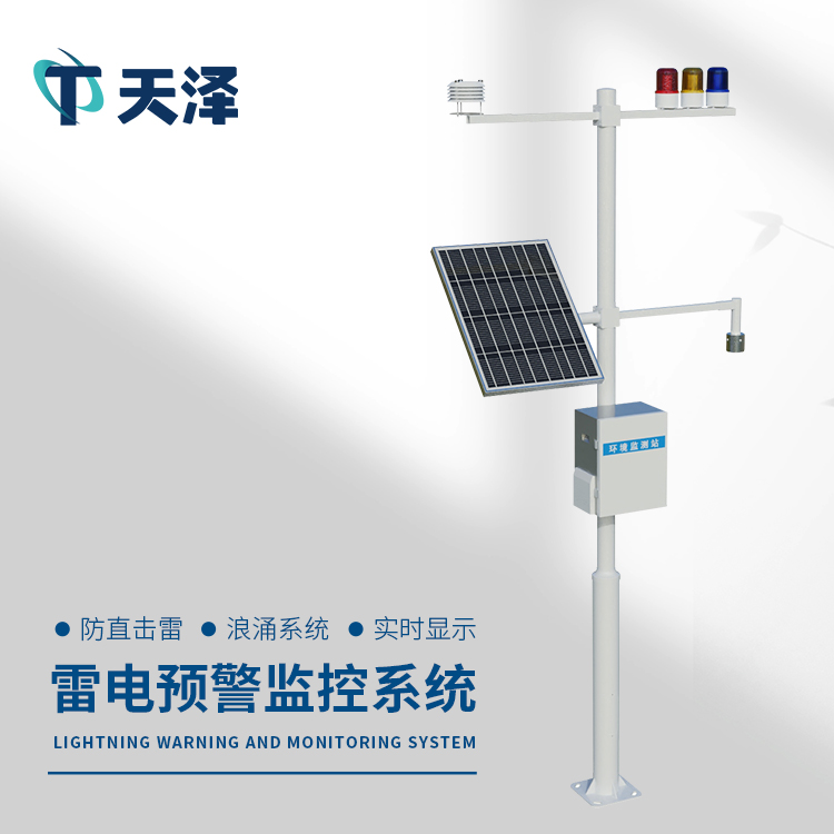 雷电预警监控系统