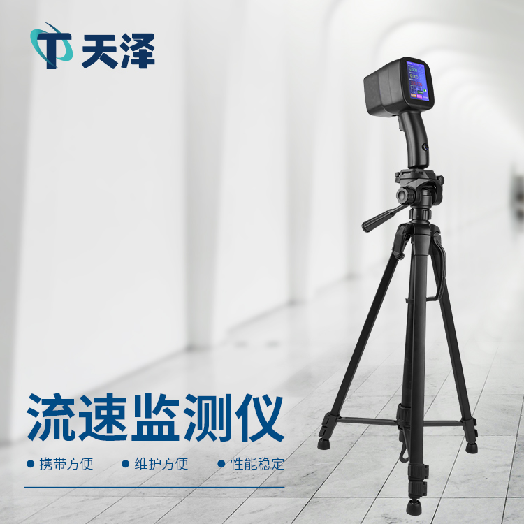 电波流速仪