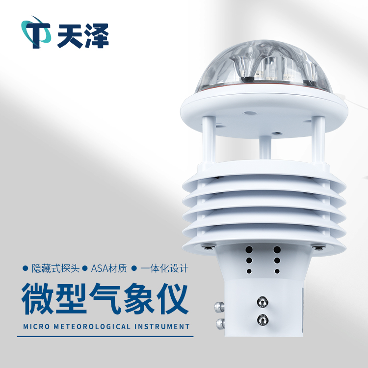 TZ-WQX气象传感器厂商推荐山东天泽环境
