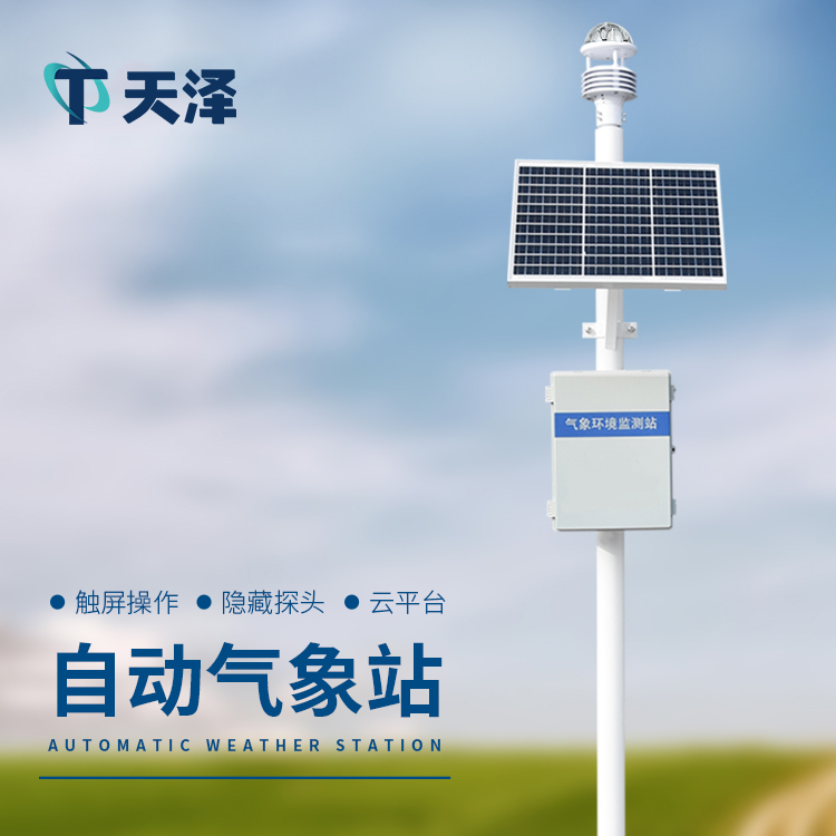 环境九要素气象监测站