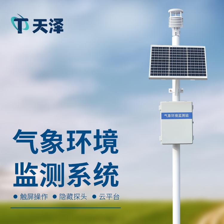 八要素一体式气象站