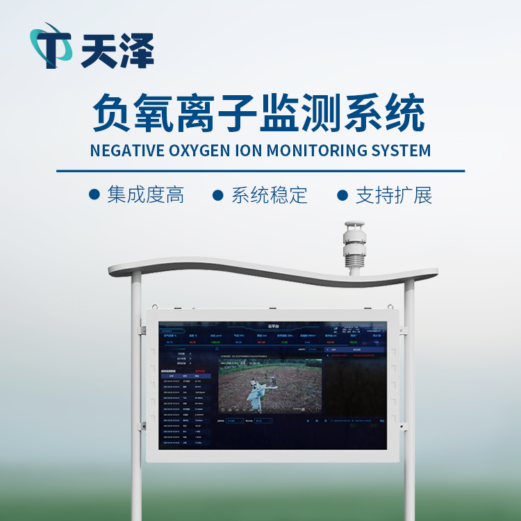 大气负氧离子自动监测站