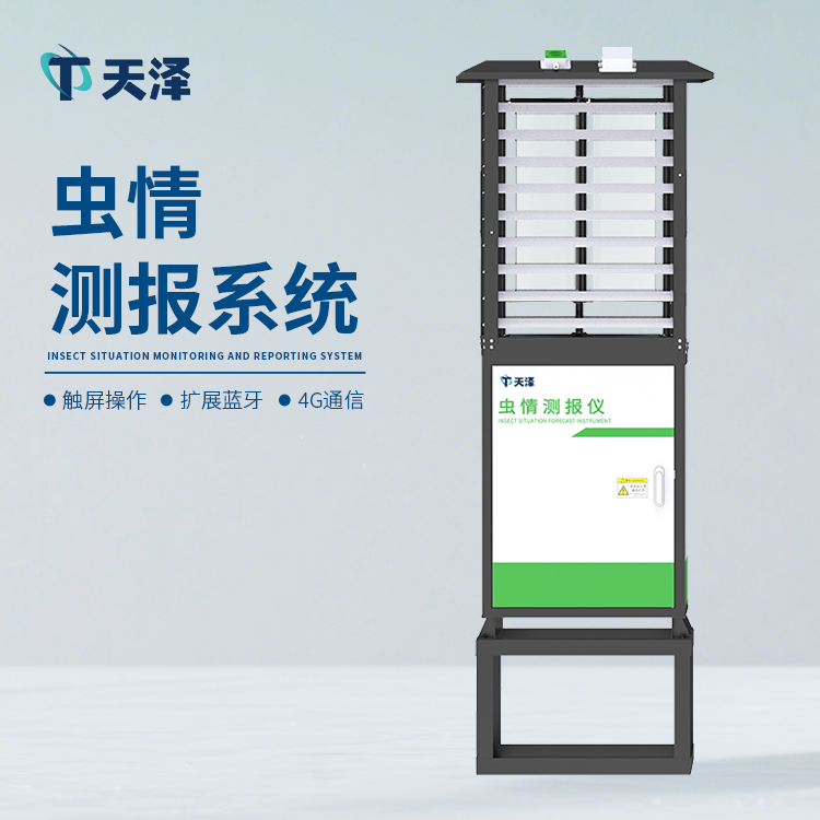 虫情监测仪