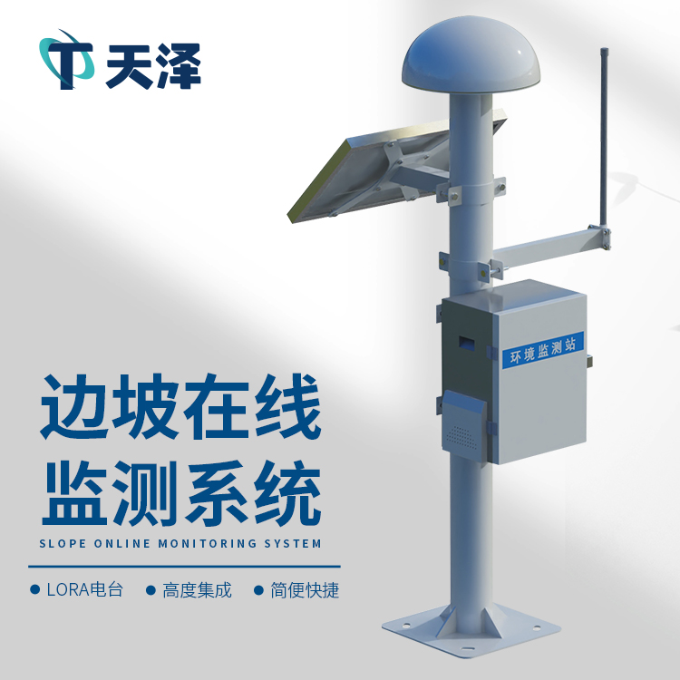 尾矿库位移监测站在矿区安全管理中的作用