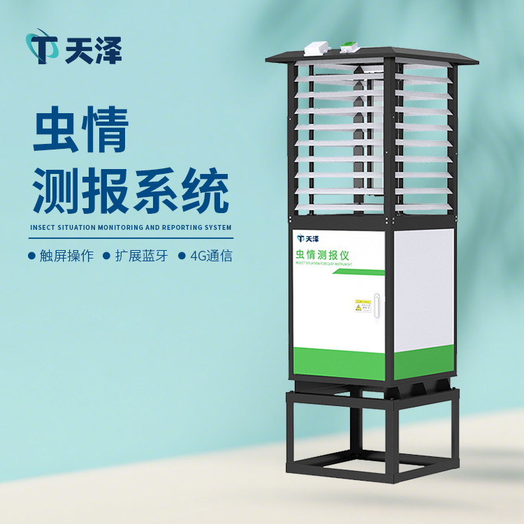 全自动虫情测报灯
